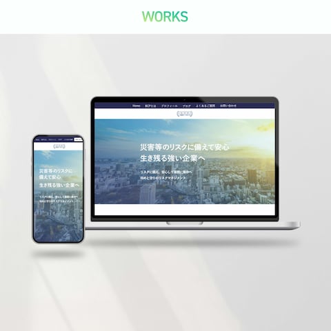 【WordPressで作成】ブランディングサイト作成