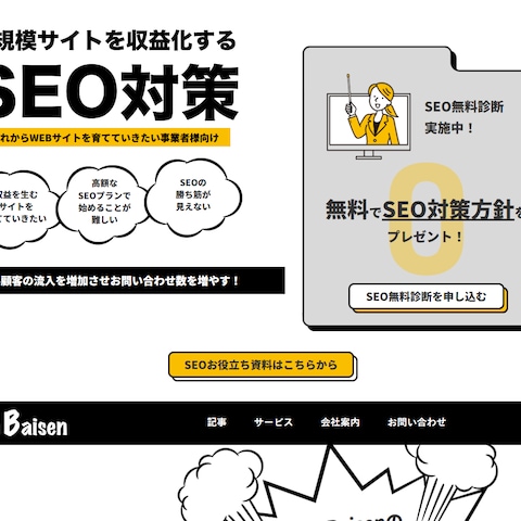 【SEO運用・コンサル】売上拡大にこだわったSEO運用を提供