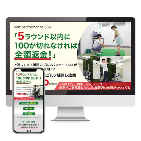 ゴルフ練習スタジオへの勧誘ランディングページ