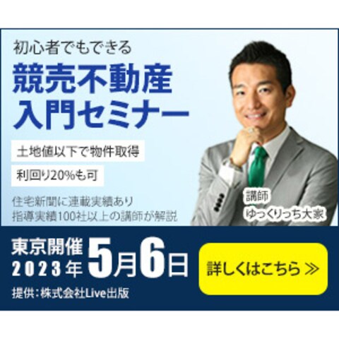 不動産投資セミナーのバナー広告