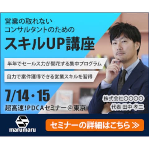 営業向けオンラインセミナーのバナー広告