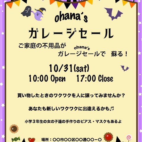 ガレージセールのチラシデザイン