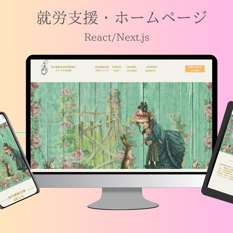就労支援事業所・ホームページ作成