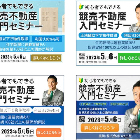 架空案件　不動産セミナー