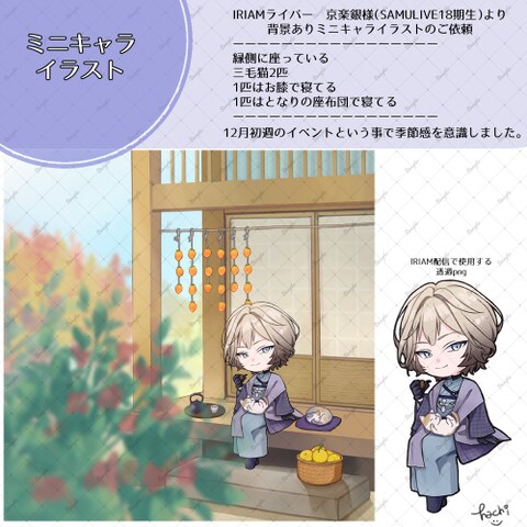 背景ありミニキャライラスト