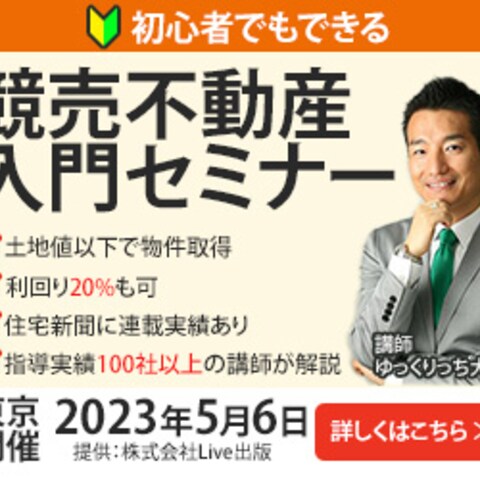 不動産セミナーのバナー