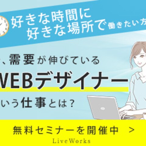 無料セミナー案内