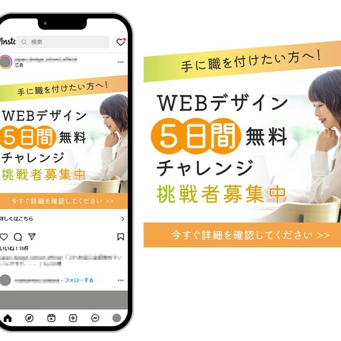 Instagram用セミナーバナー