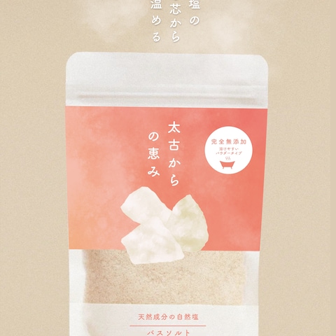 バスソルトパッケージデザイン