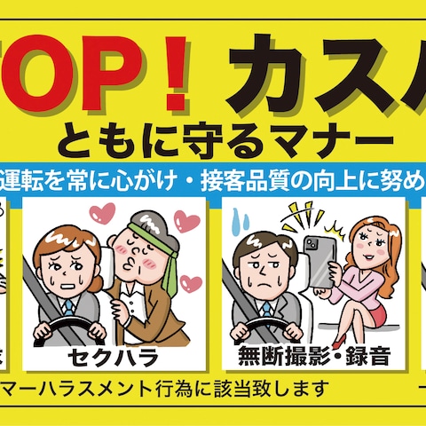 カスハラ ステッカー
