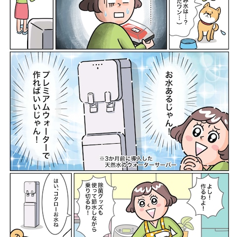 ウォーターサーバーの漫画