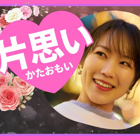 繊細なHSPさんの片思い♢優しく後押しします