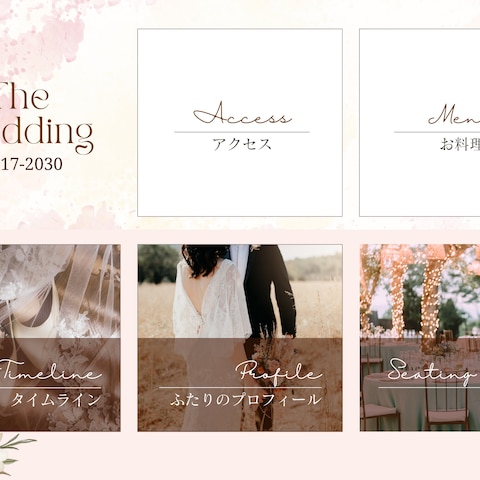 結婚式用リッチメニュー