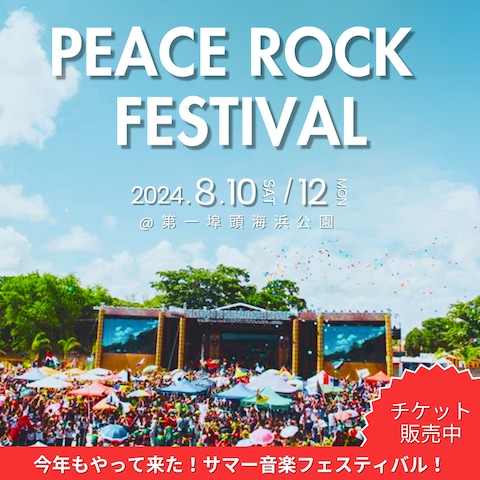 音楽フェス