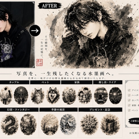 【男性ver】男性を幻想的な水墨画へ［即納品可能］