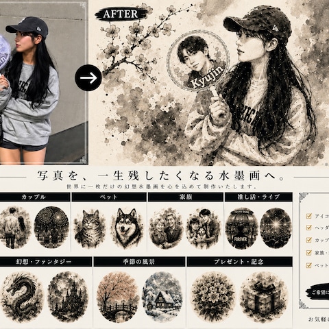 【女性ver】女性を幻想的な水墨画へ［即納品可能］