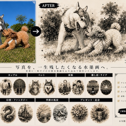 【愛犬ver】愛犬を優しい幻想的な水墨画に［即納品可能］