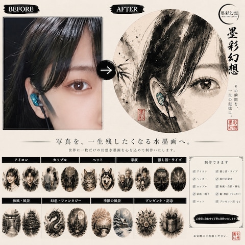 【片目ver】片目アップの幻想的な水墨画へ［即納品可能］