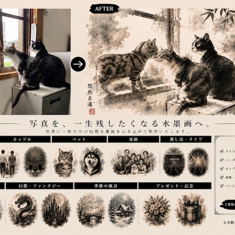【愛猫ver】愛猫との思い出を水墨画で残します［即納品可能］