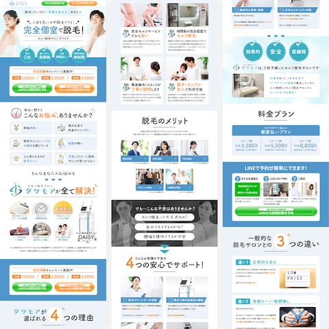 セルフ脱毛サロン