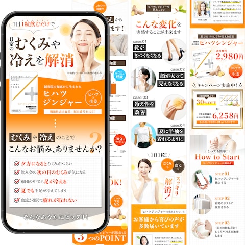 温活サプリメント