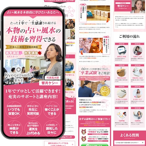 風水師養成講座