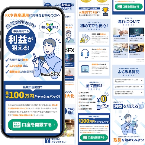 FX・資産運用サービス
