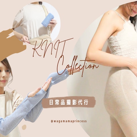 【日常品撮影代行】