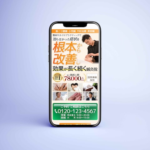鍼灸院LP
