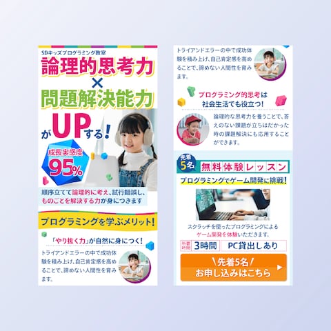 キッズプログラミング教室 LP