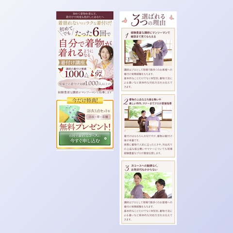 着付け教室 LP