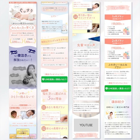 夜泣き対策のLP