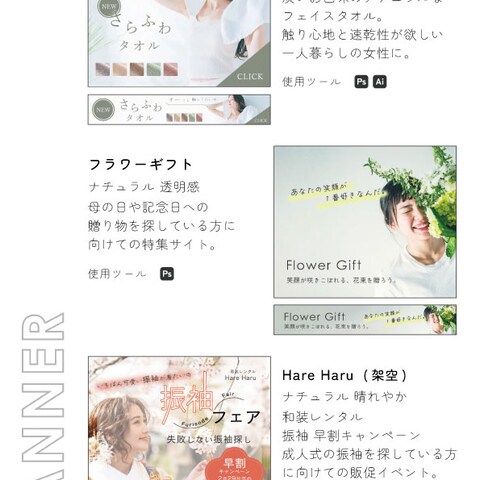 透明感のあるバナーデザイン