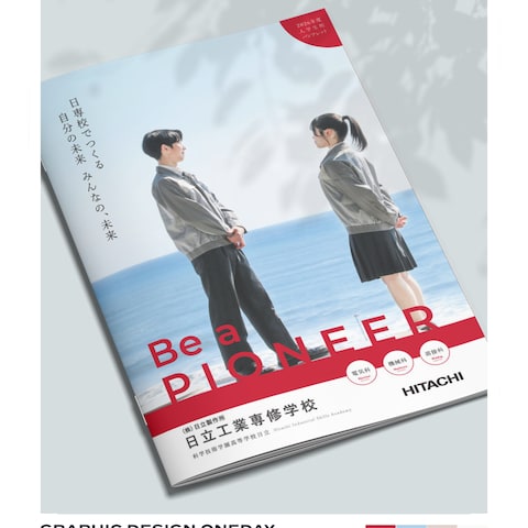 世界のエレクトロニクスを牽引する日立の工業専修学校パンフ