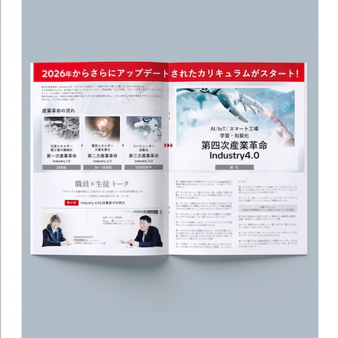 世界の日立を背負って立つ専修学校の パンフレット作成  