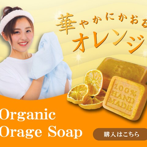 オーガニックソープのバナー