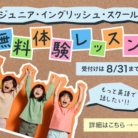 子ども向け英語教室のバナー