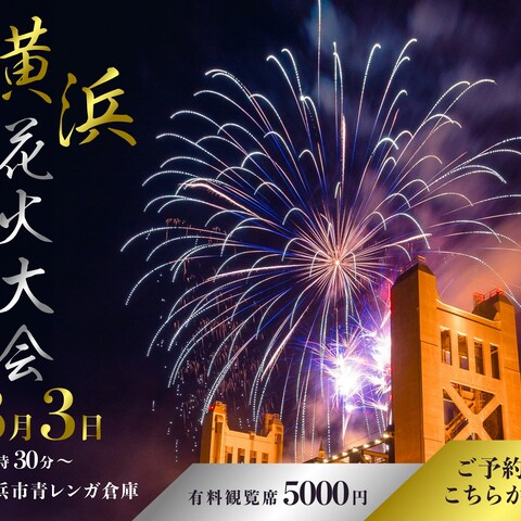 花火大会のバナー