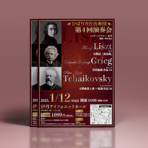 合奏団の定期演奏会チラシ