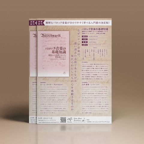 音楽関連書籍の販促チラシ