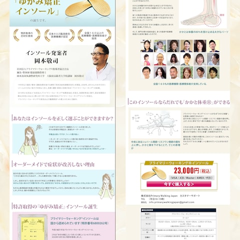 ゆがみ矯正インソール