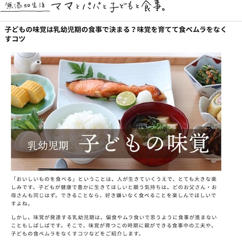 子どもの味覚は乳幼児期の食事で決まる?味覚を育ててたべムラを