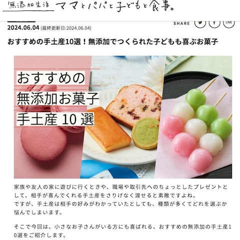 おすすめの手土産10選!無添加で作られた子供も喜ぶお菓子