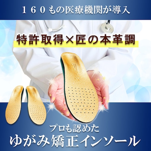 医療用ゆがみ矯正インソールのインスタ用バナー