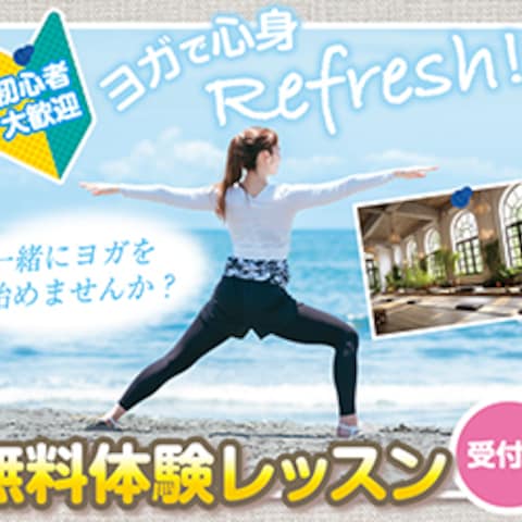 スクール系　ヨガスクール