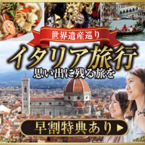 旅行系　旅行代理店の海外ツアー