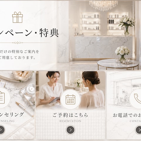 エステサロンリッチメニュー