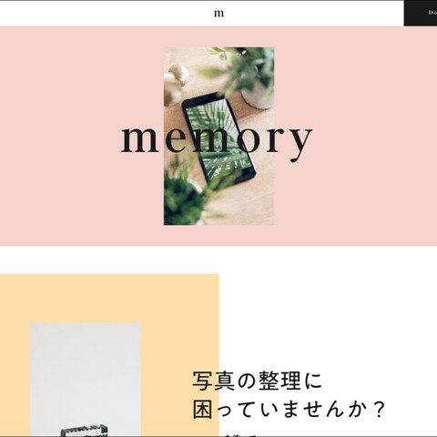 写真アプリ向けホームページ作成