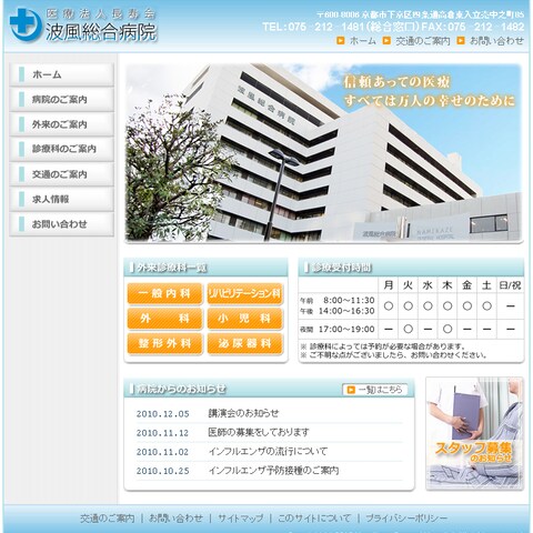 病院のWebサイトデザイン