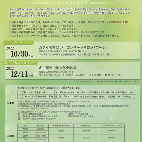 ピアノコンクール
